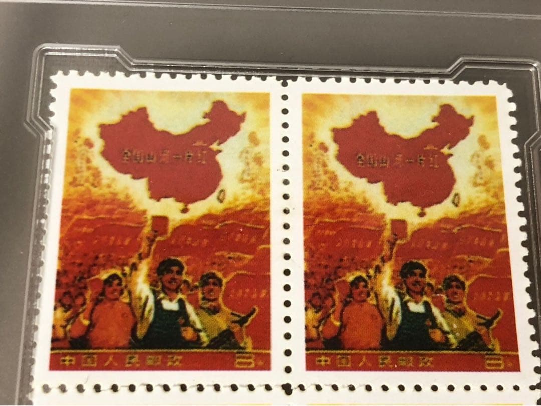 1968 中国切手  文革切手  全国山河一片紅 四方連 ケース入れ