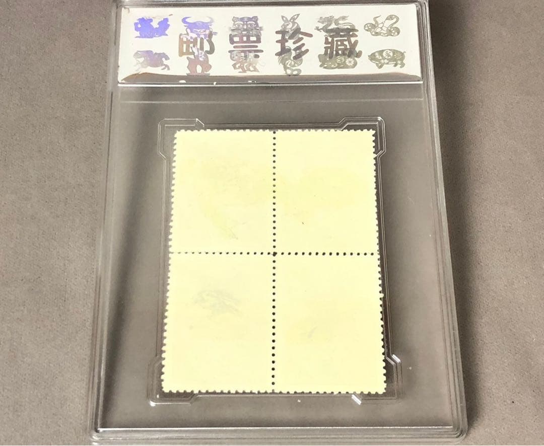 1968 中国切手  文革切手  全国山河一片紅 四方連 ケース入れ