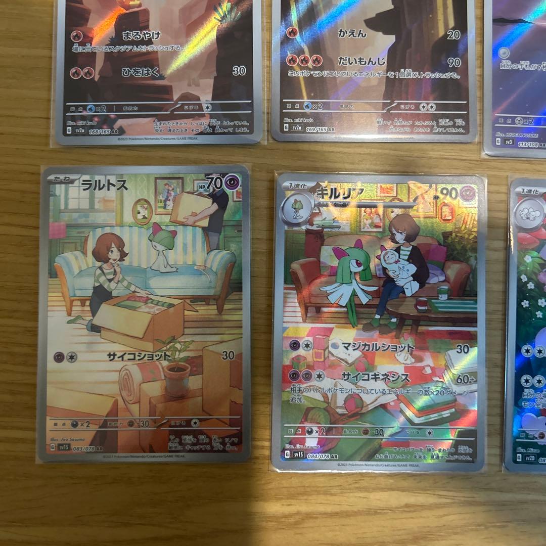ポケモンカード　AR20枚セット
