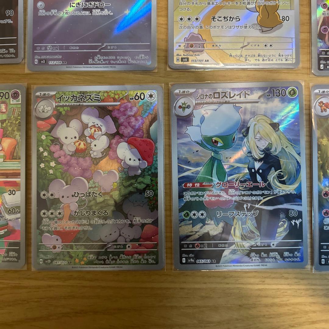 ポケモンカード　AR20枚セット