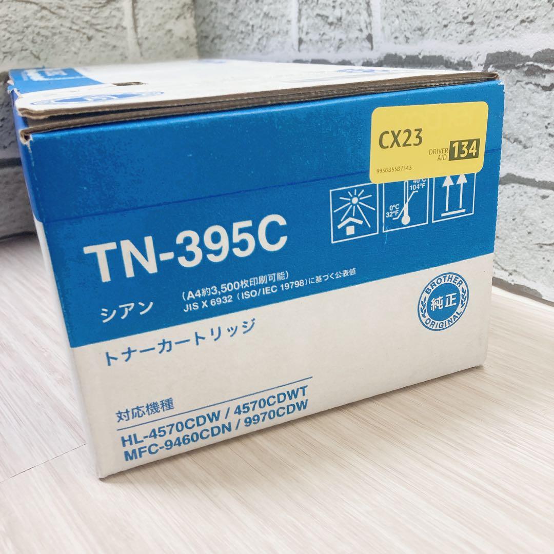 大幅値下げ！Brother TN-395BK/C/M トナーカートリッジセット