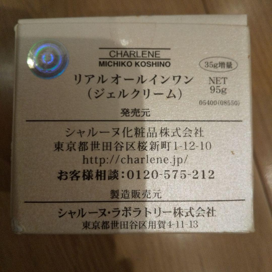 基礎化粧品#CHARLENE #リアルオールインワン ジェルクリーム
