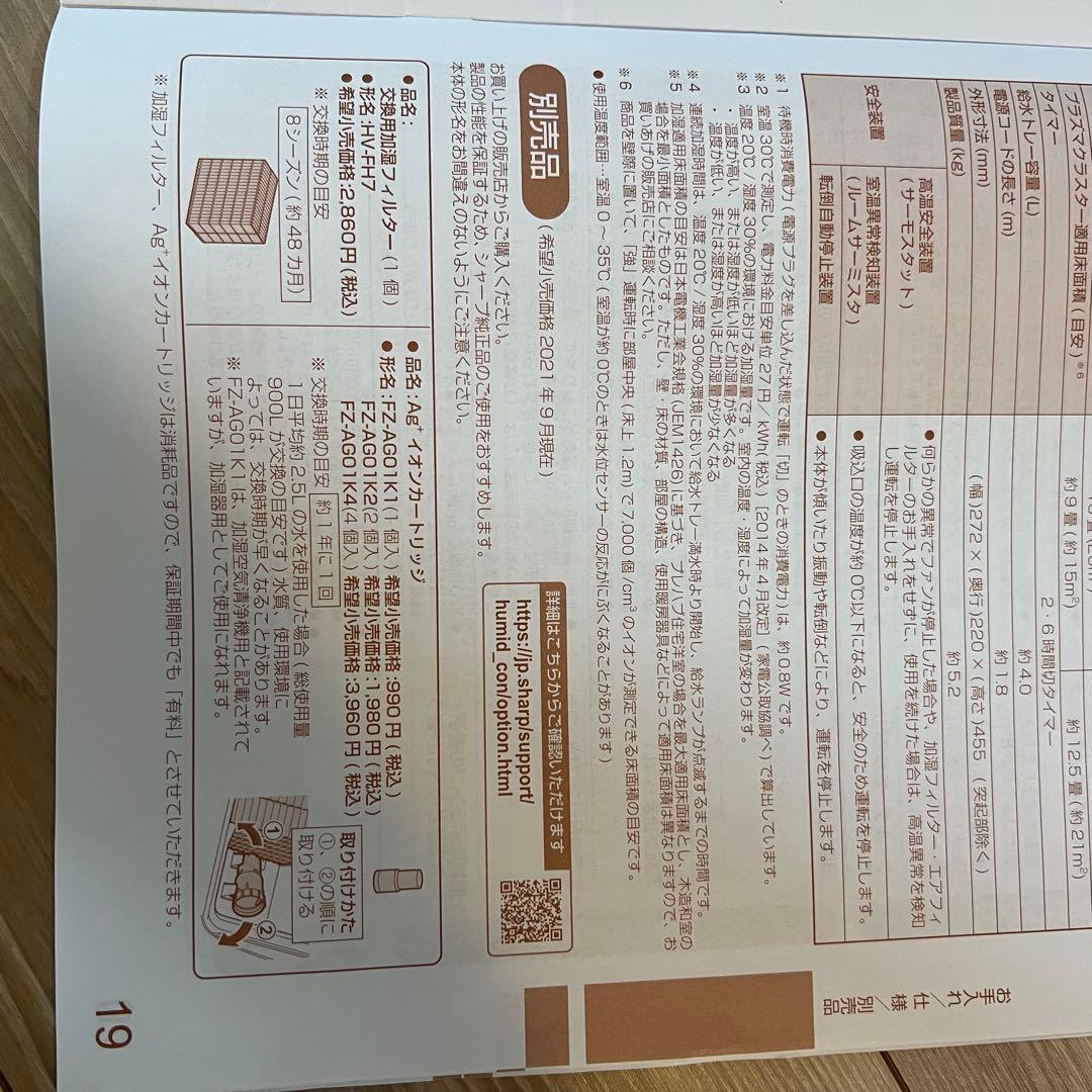 SHARP HV-P75 加湿器 置き型 ホワイト