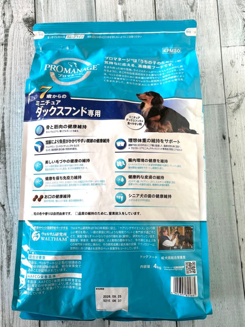 ★PROMANAGE 7歳からのミニチュア ダックスフンド専用 4kg×2★