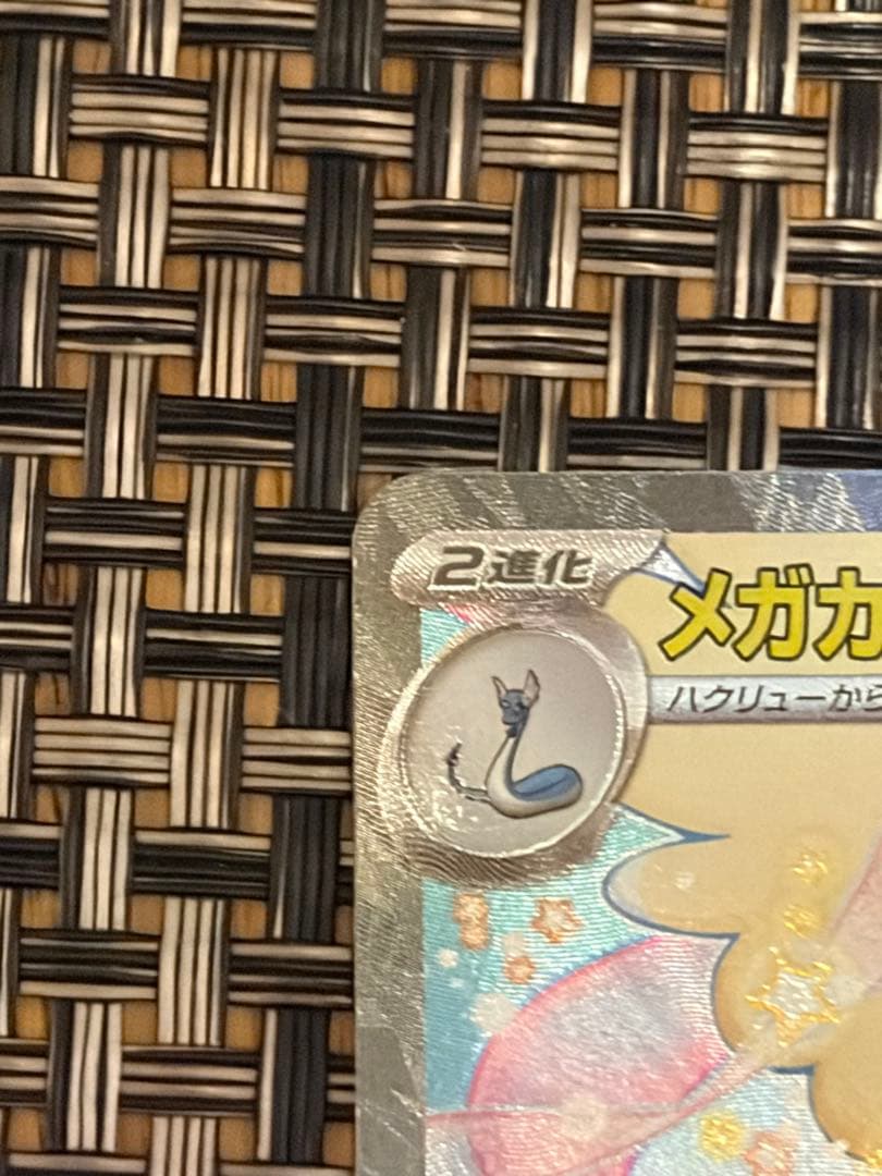 ポケモンカードゲーム　メガカイリューSAR