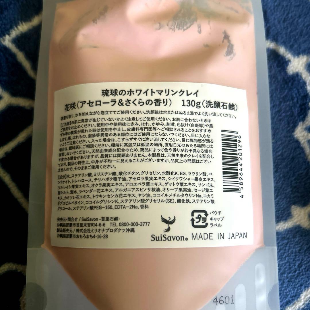 首里石鹸4点セット