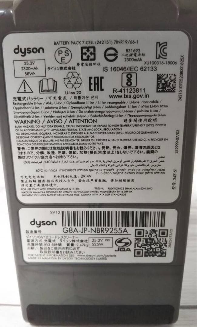 うえい様　dyson/SV12/動作確認済/中古品　[8]