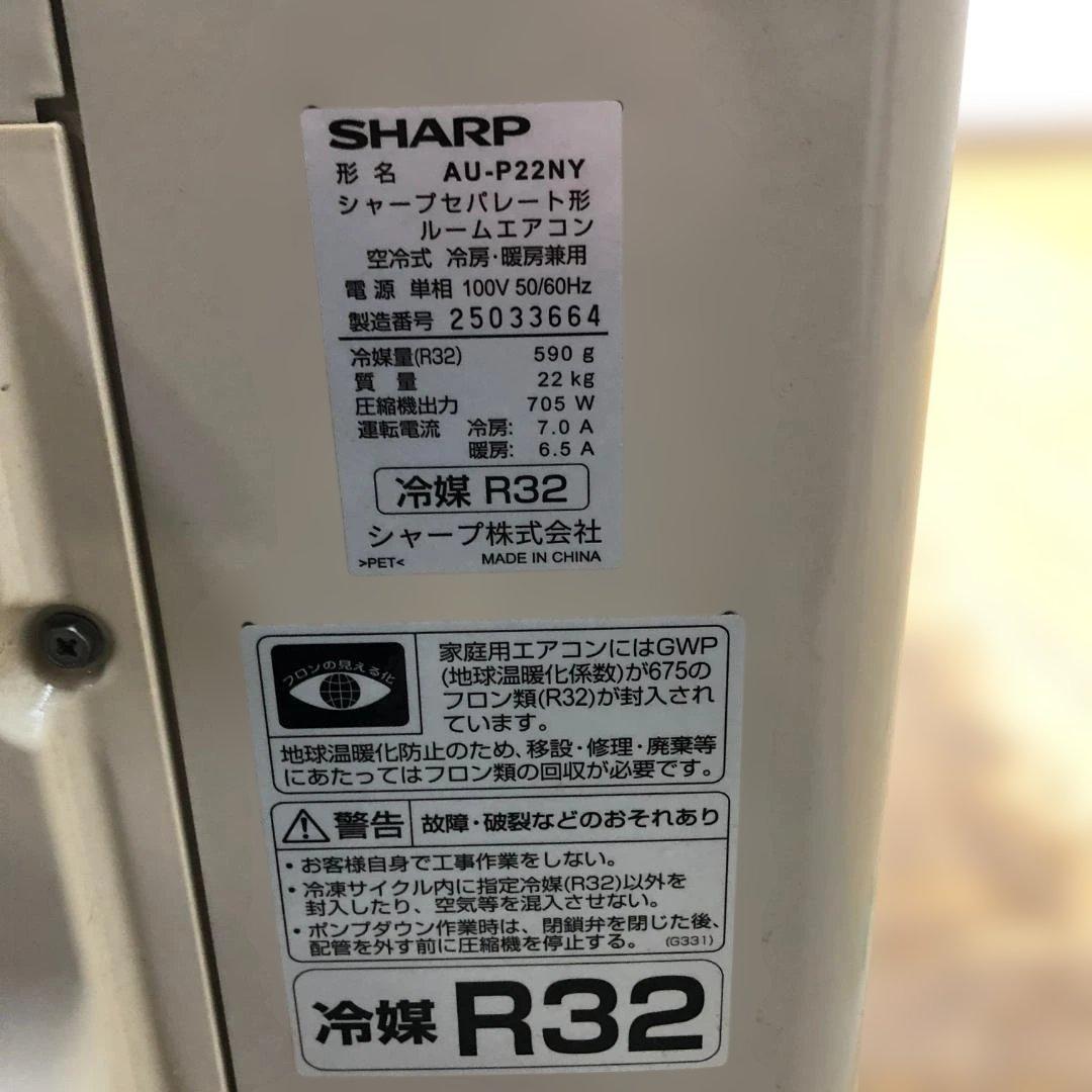 シャープ AY-P22N-W 2022年製 2.2kW 6畳用 260215-2