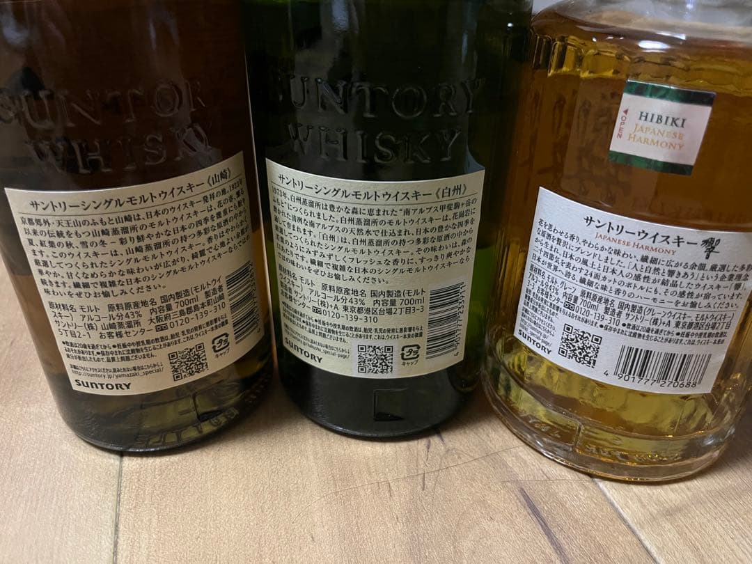 サントリー シングルモルトウイスキー 3本セット