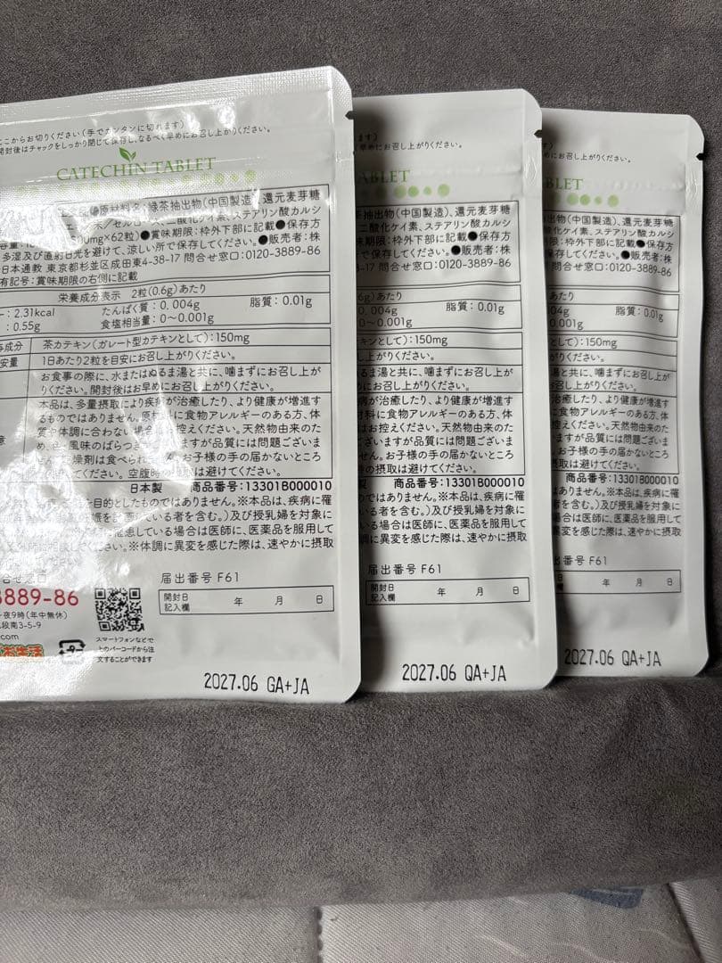 2027.6期限　カテキン減脂粒　DMJえがお生活　ダイエット　サプリ　62粒