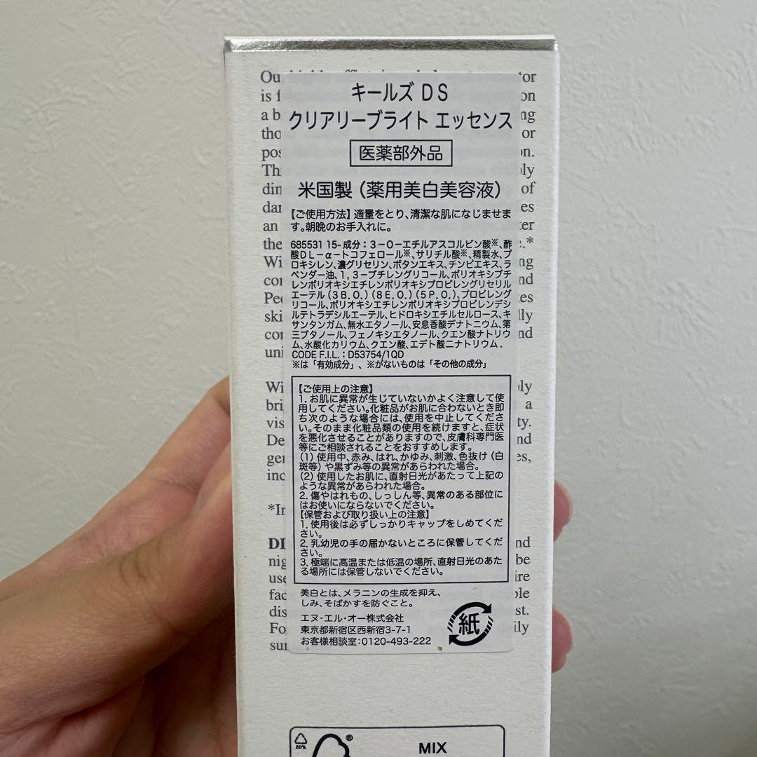 Kiehl's DSクリアリーブライトニングエッセンス新品【50ml】