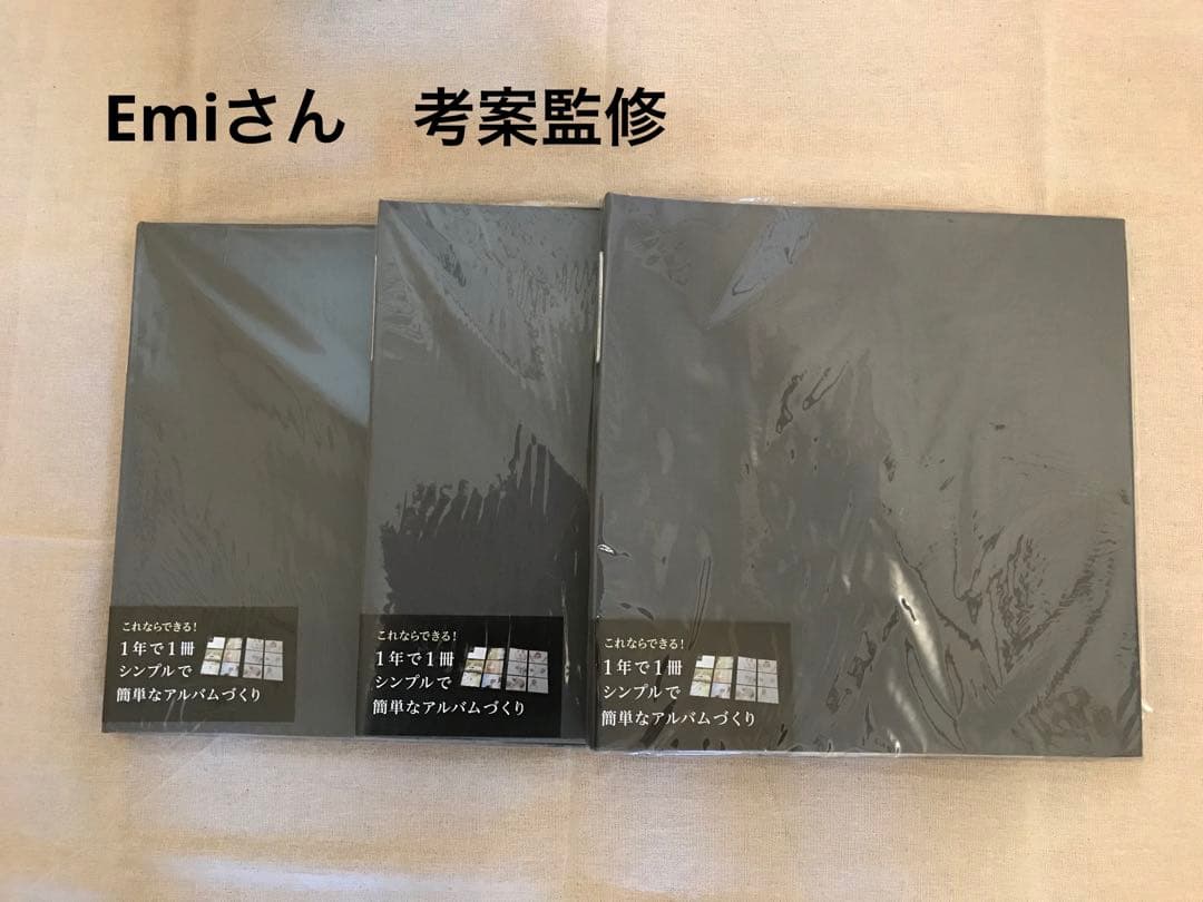 Emiさん　考案監修　ナカバヤシ　アルバム　3冊
