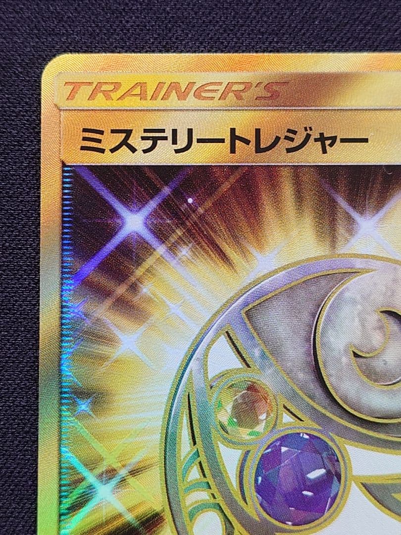 ポケモンカードゲーム　ミステリートレジャー　UR
