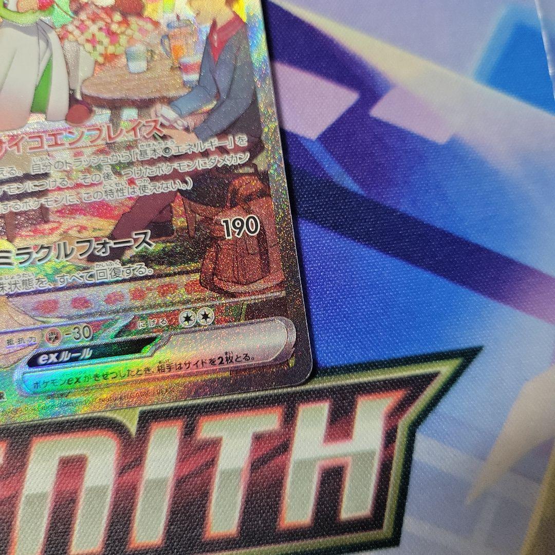 ポケカ　サーナイトex sar 101/078