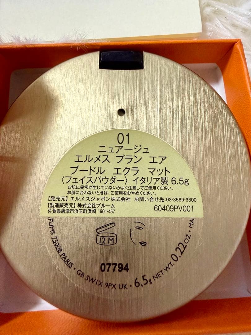 【緊急値下】新品HERMESプランエアプードル エクラマットフェイスパウダー01