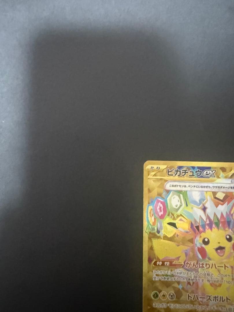 ピカチュウEX ゴールドカード 200HP