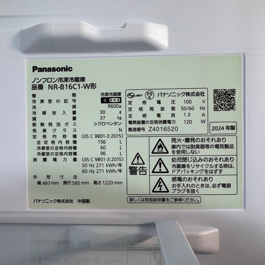 Panasonic 156L 冷蔵庫 NR-B16C1 2024年 d5415