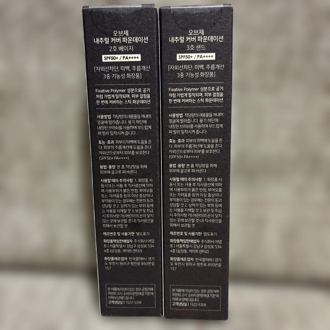 OBgEナチュラルカバーファンデーション ベージュ サンド 2本セット