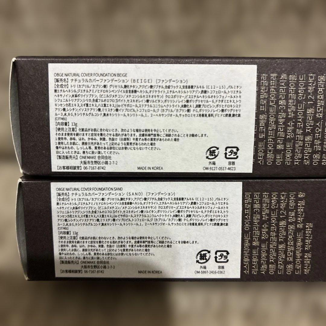 OBgEナチュラルカバーファンデーション ベージュ サンド 2本セット