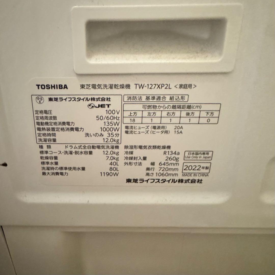 東芝 ザブーン　TW-127XP2L 12kg乾燥7kg 左開き 21年製　白