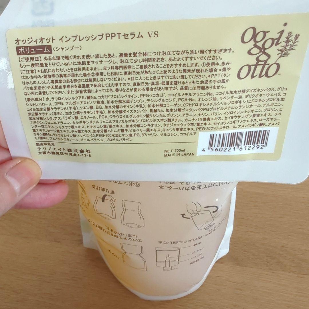 oggi otto インプレッシブPPTセラム VS 700ml