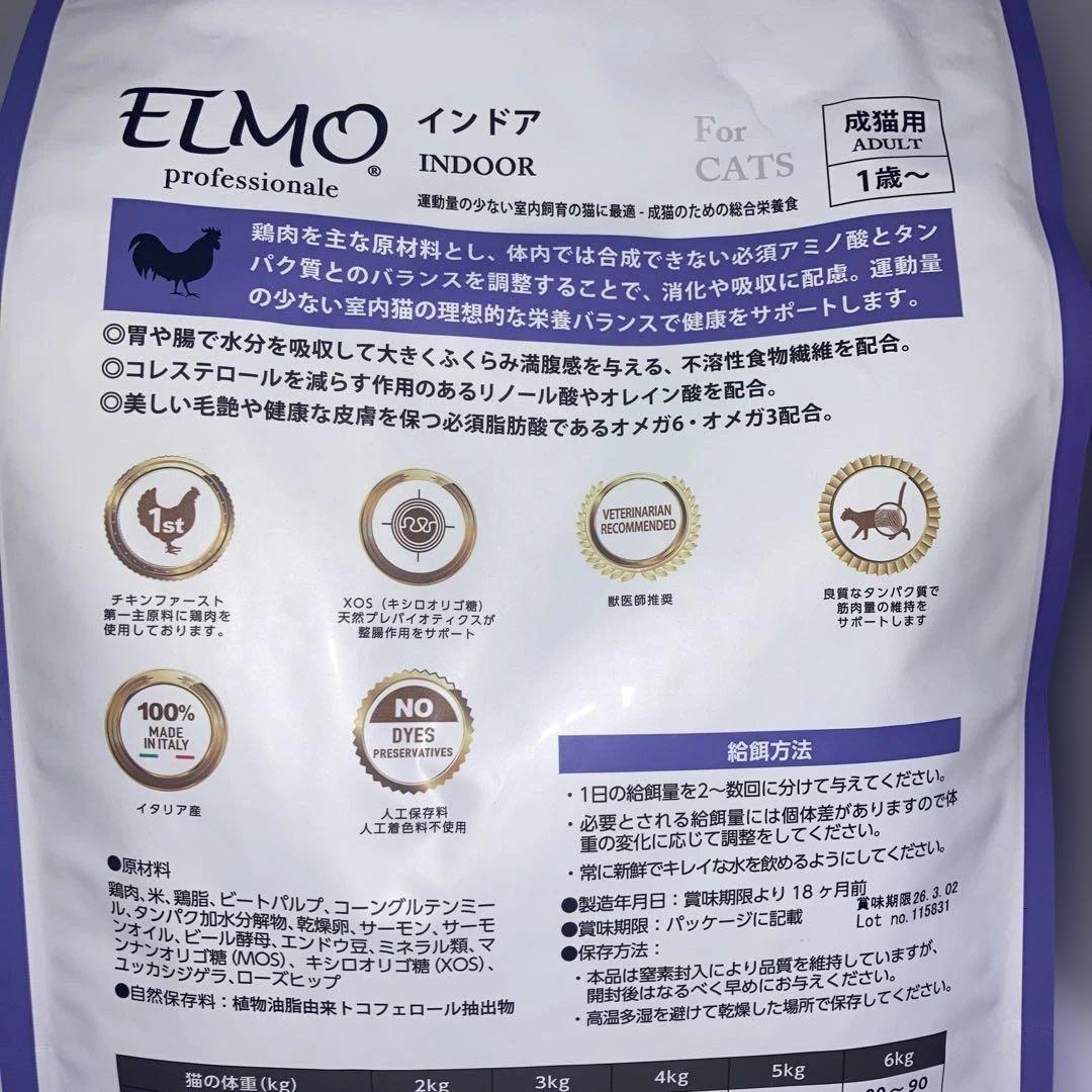 ELMOキャットフード
