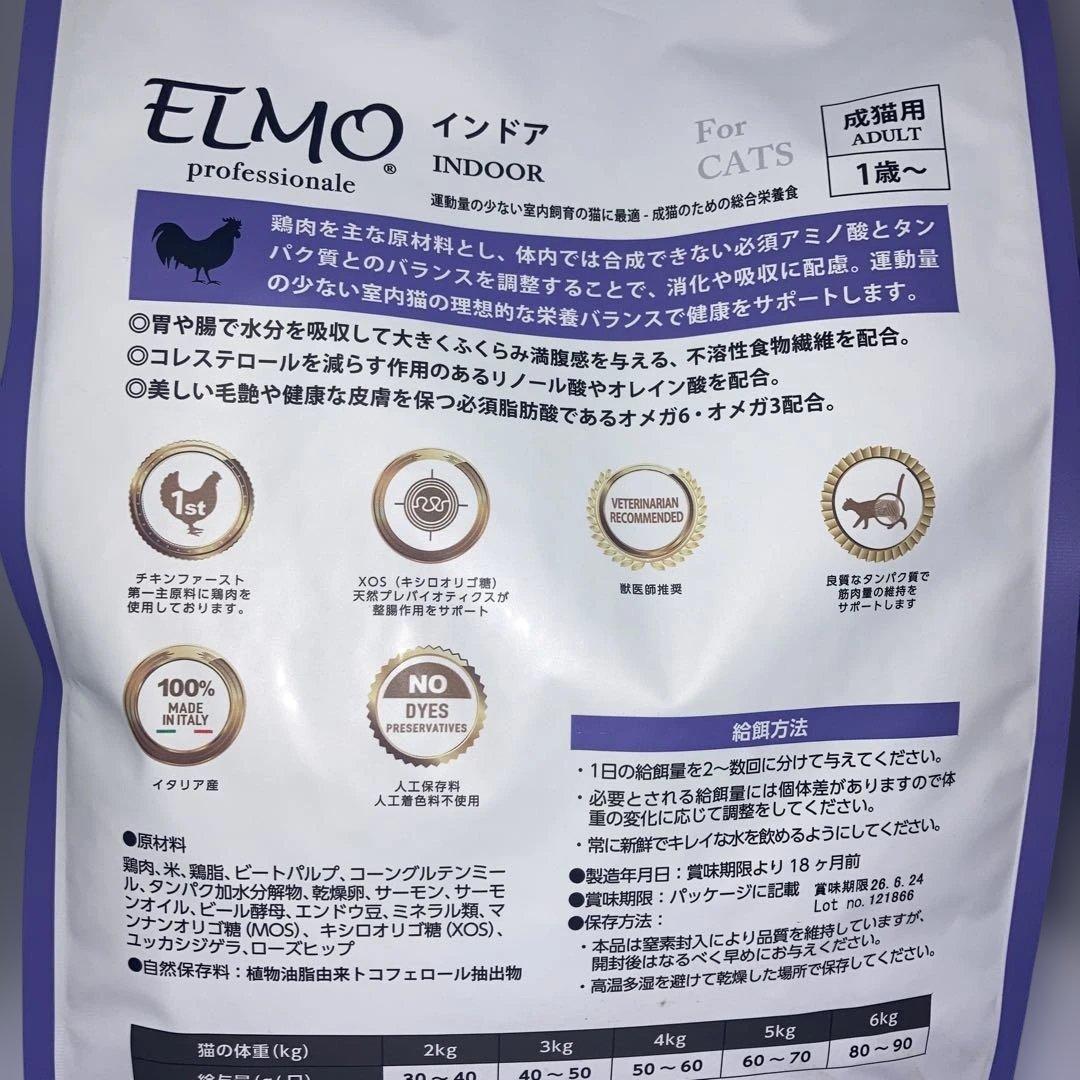 ELMOキャットフード