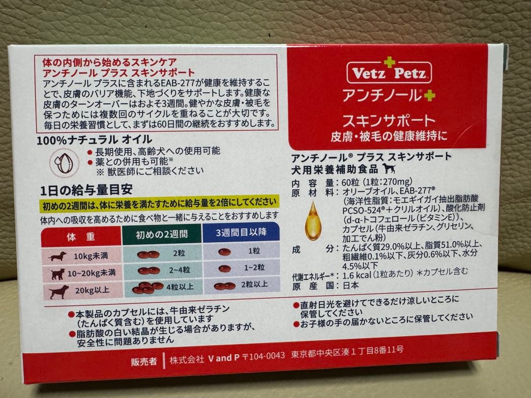 VetZ Petz アンチノール+スキンサポート 60粒