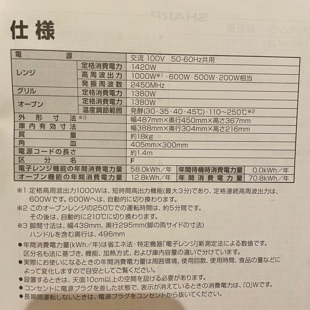 SHARP　オーブンレンジ　RE-WF263-B 2022年製　ジャンク品
