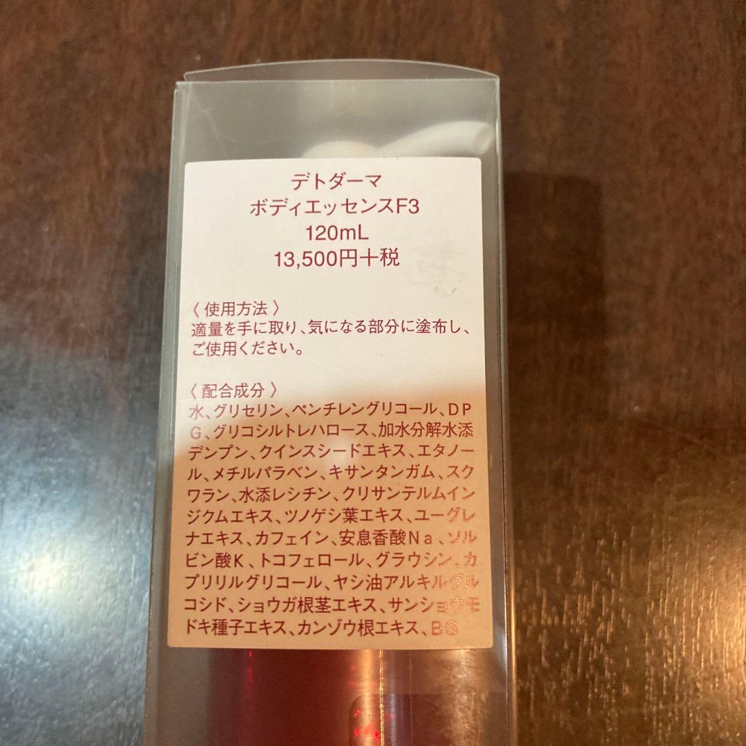 デトダーマ　ボディエッセンスF3 新品