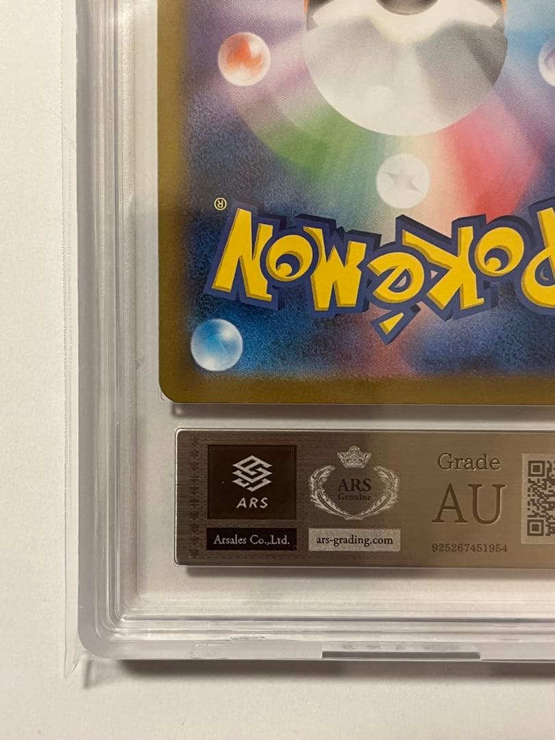 ポケモンカード レシラムex SAR ホワイトフレア　ARS 真偽判定