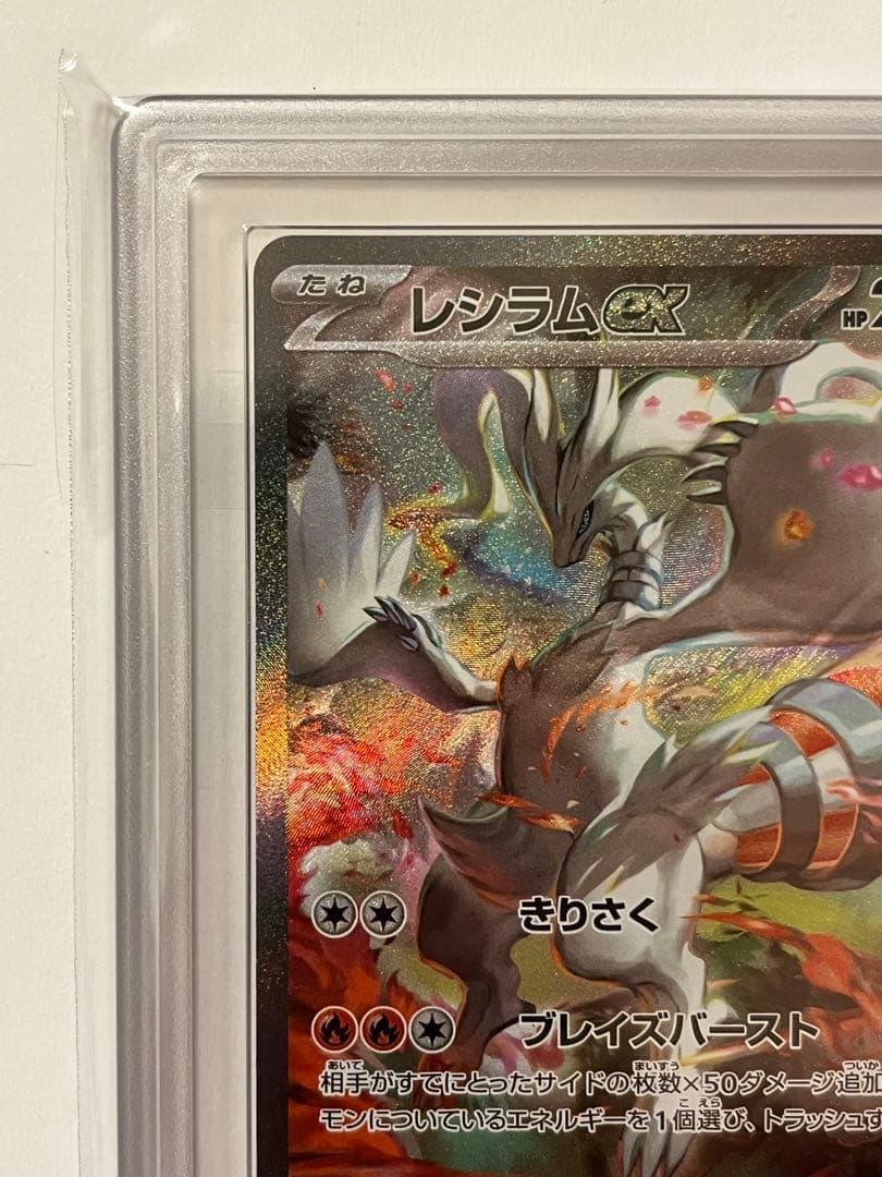 ポケモンカード レシラムex SAR ホワイトフレア　ARS 真偽判定