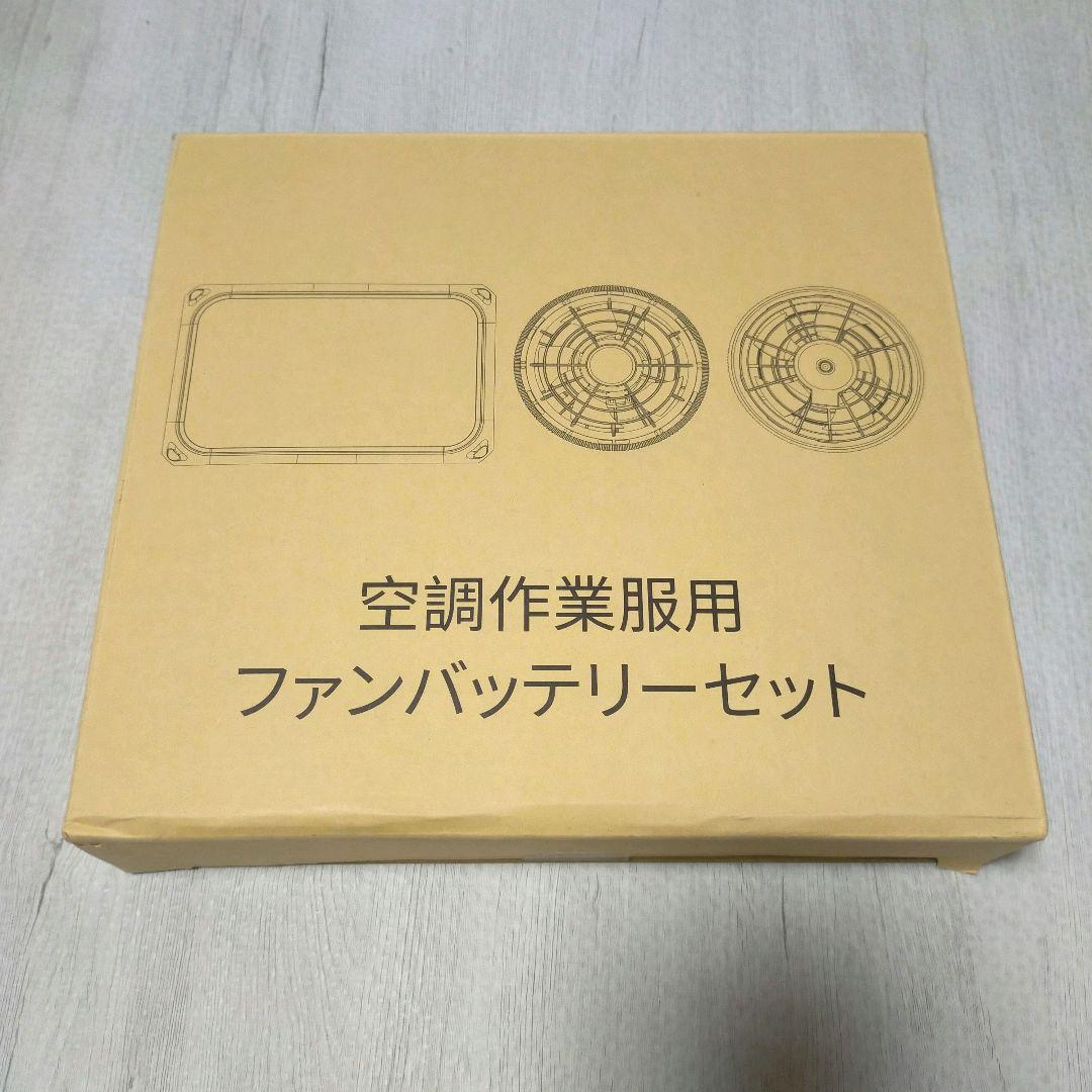 ❤土日限定✨️ 空調服用 ファンバッテリーセット ✨️❤ 43v バッテリー