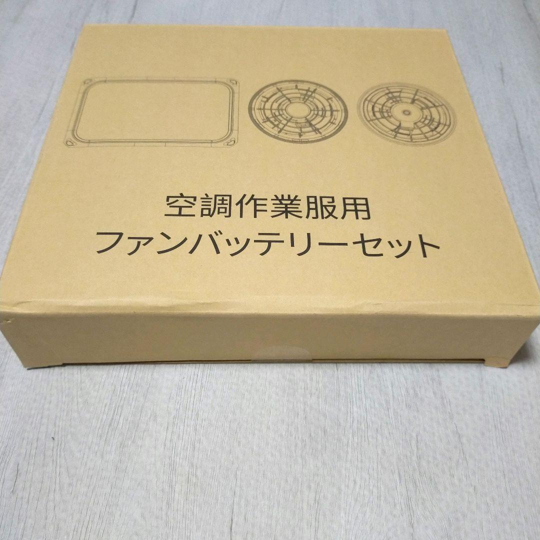 ❤土日限定✨️ 空調服用 ファンバッテリーセット ✨️❤ 43v バッテリー