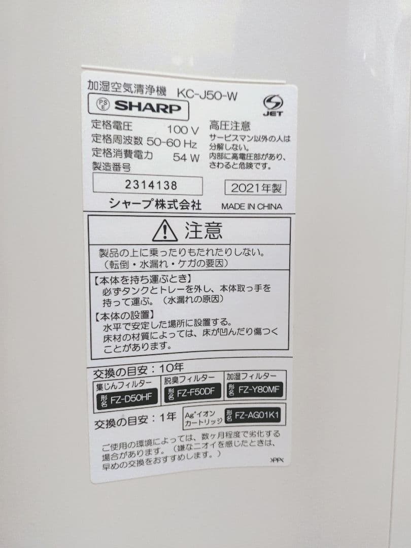 SHARP 空気清浄機 KC-J50-W ホワイト