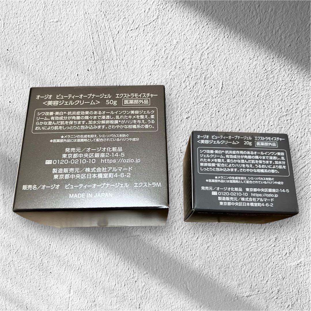 【新品】ビューティーオープナージェルエクストラモイスチャー50g×2 20g×1