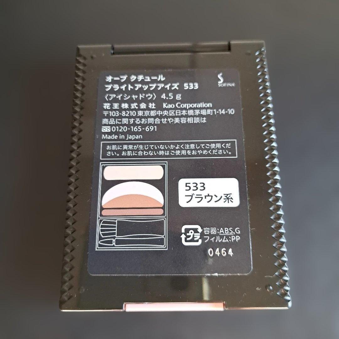AUBE　ブライトアップアイズ　533ブラウン系 ブラシ無　ひと塗りアイシャドウ