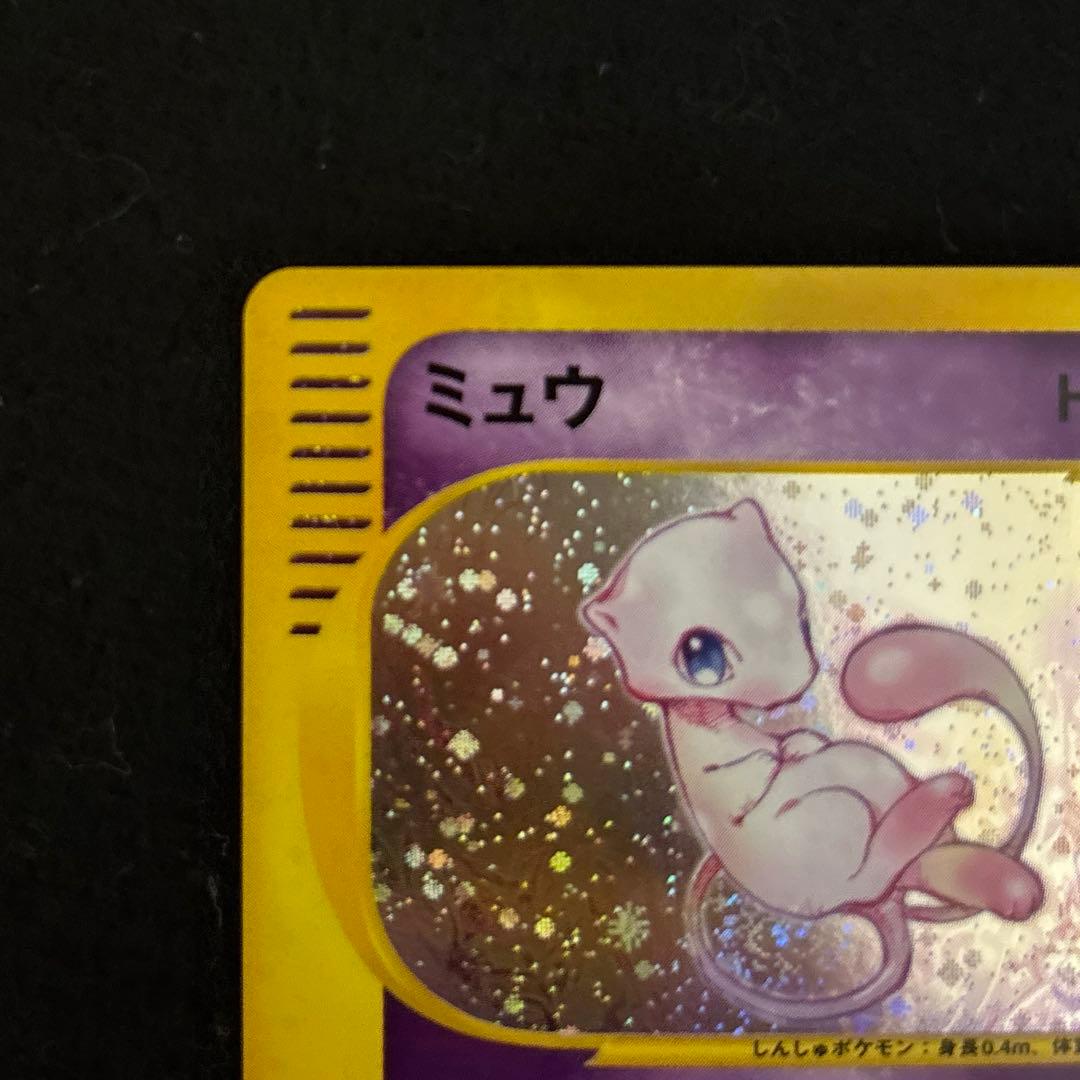 #ゆんの気まぐれオークション　（竹）　ミュウ　e ポケモンカード　2枚