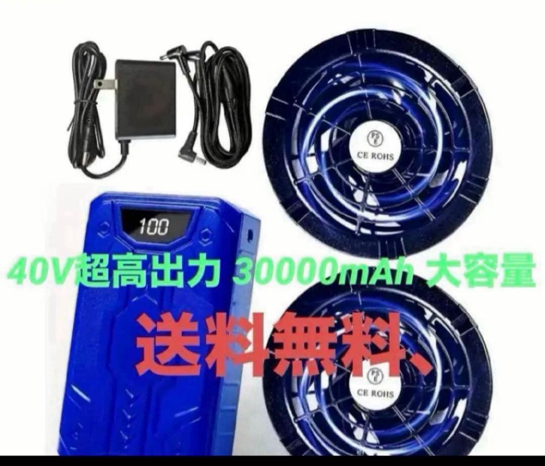 40Vバッテリー付き空調服用ファンセット今年の大割引