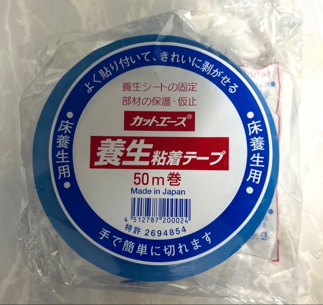 カットエース 養生テープ 50mm×50m 30巻