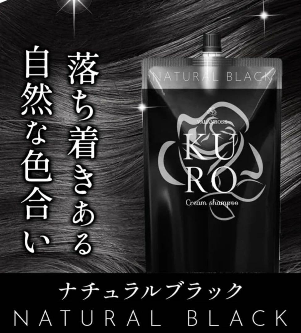 KURO Cream Shampoo ナチュラルブラック3個セット
