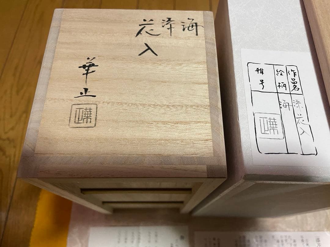 茶道具 木製 手書き 未使用品