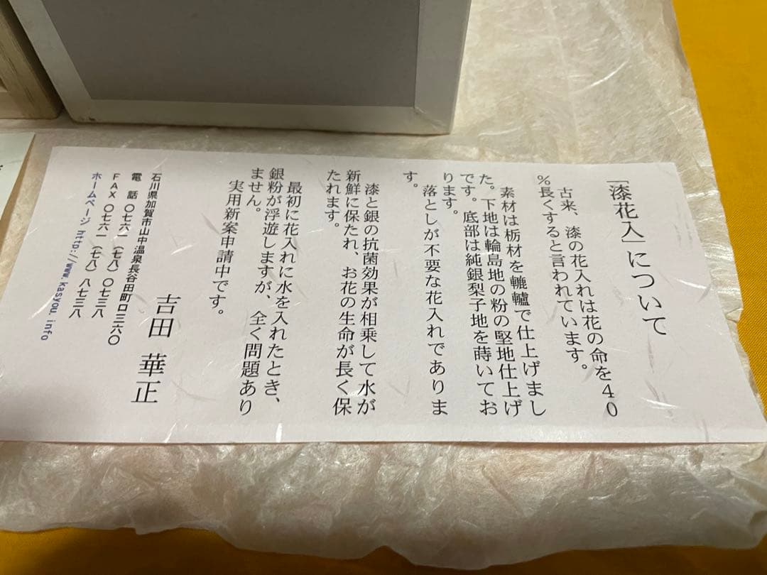 茶道具 木製 手書き 未使用品