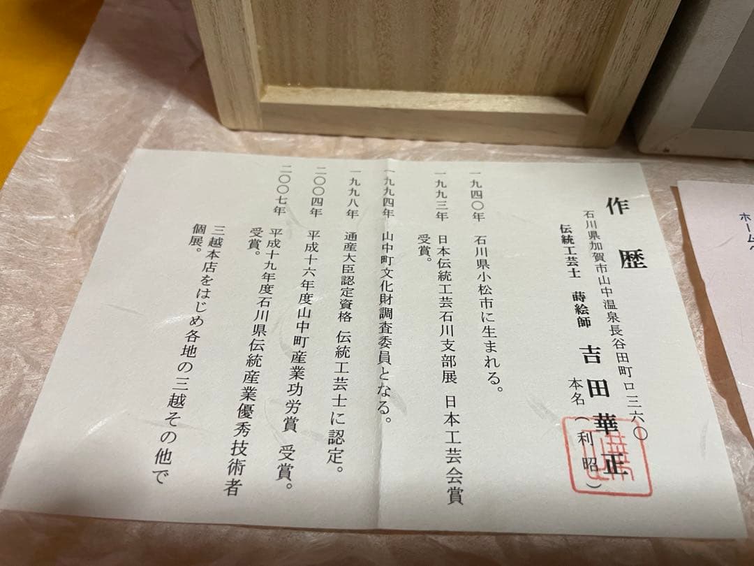 茶道具 木製 手書き 未使用品