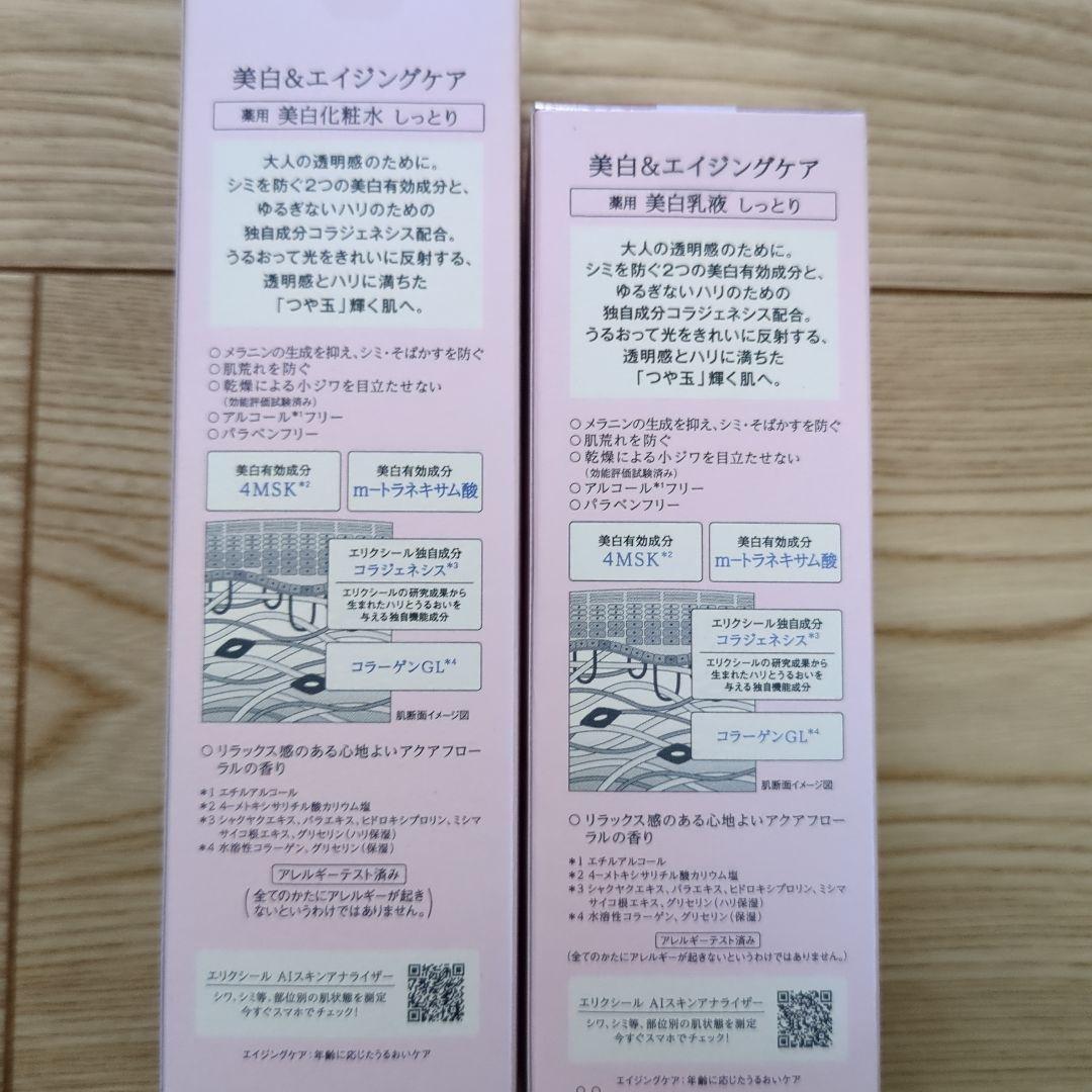ELIXIR エリクシール美白化粧水170ml＆美白乳液 130mlセット