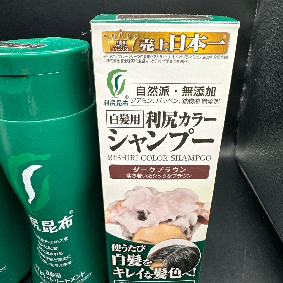 利尻カラーシャンプー ・トリートメント ４点セット