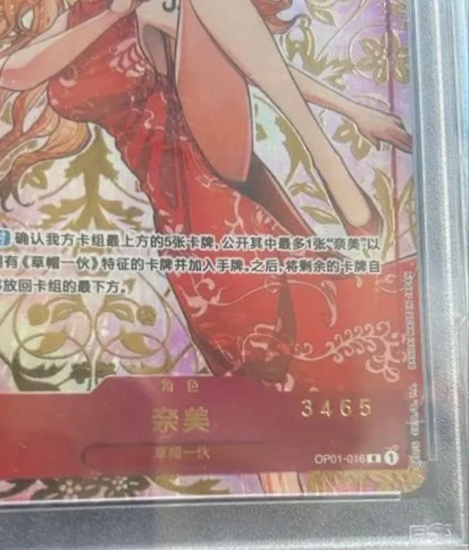 【本日まで値下げ】中国版 #016 ナミ GEM MT PSA10