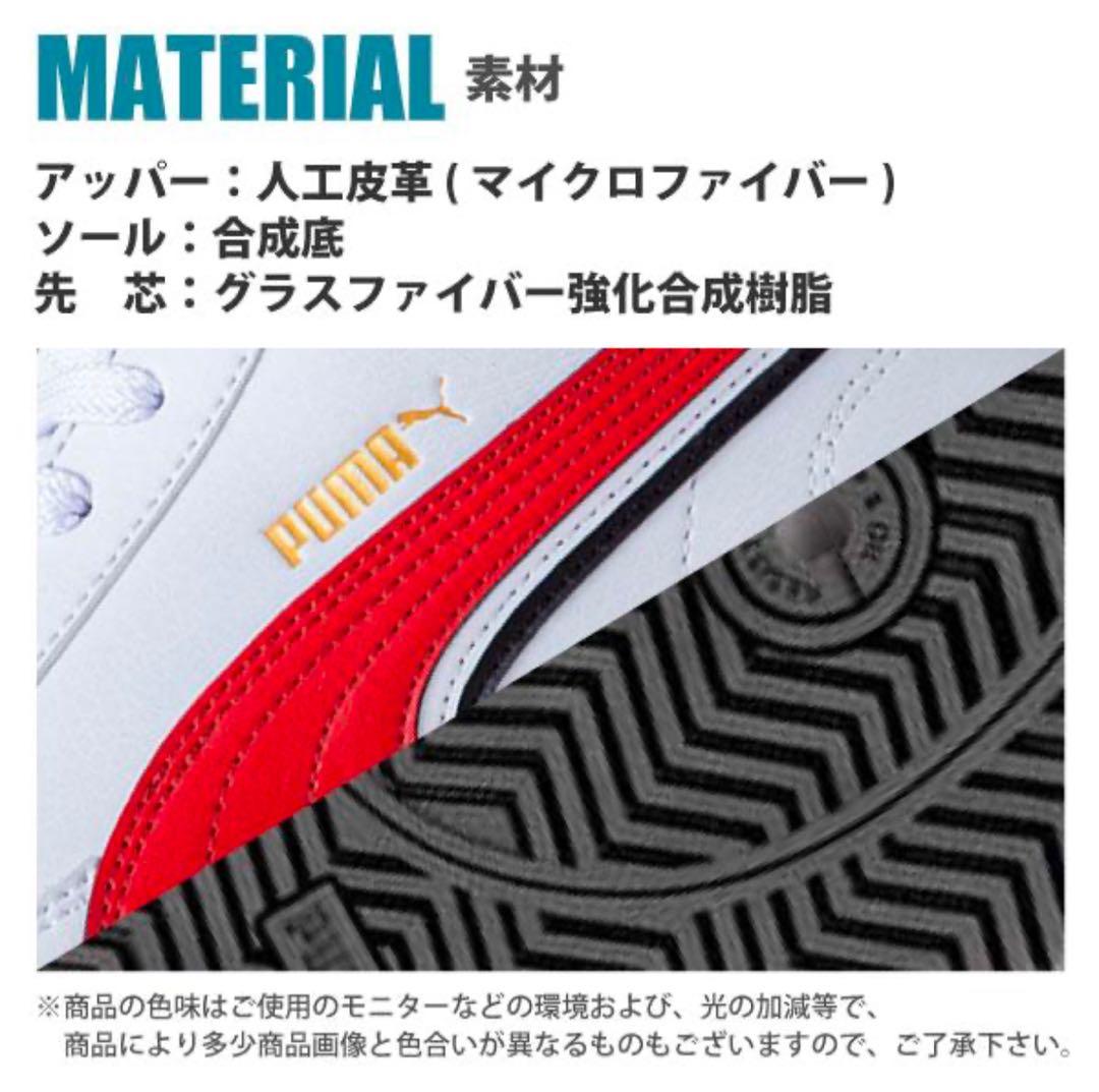 安全靴 PUMA プーマ 63.209.0セーフティー レッド　25.0㎝
