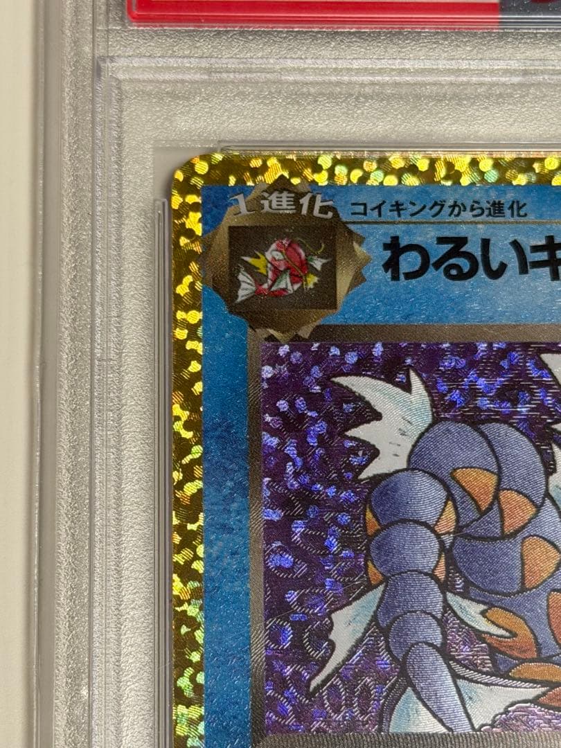 【PSA10】わるいギャラドス　25th 005/025