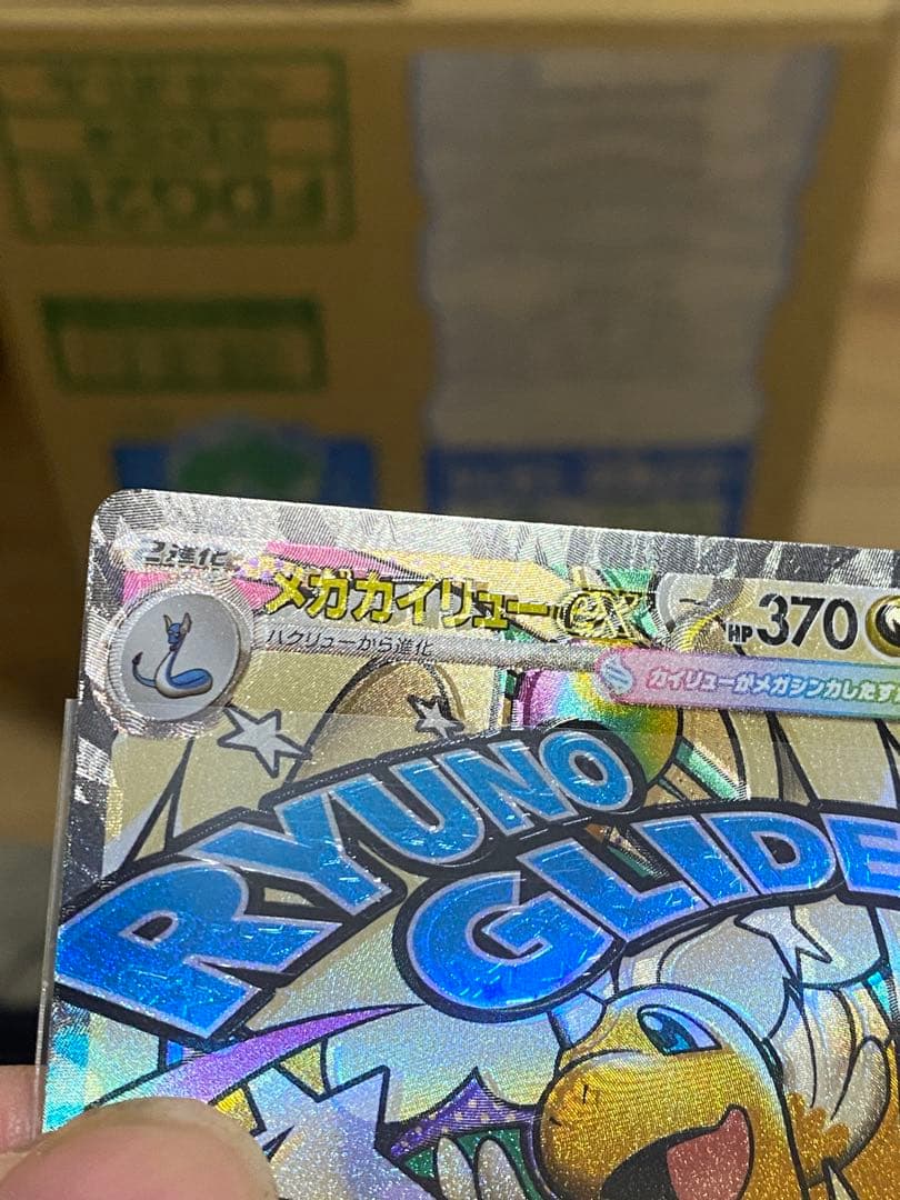 メガカイリューEX ポケモンカード　エーラ